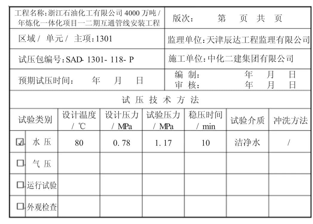管道焊接数据库的建立与管理实践