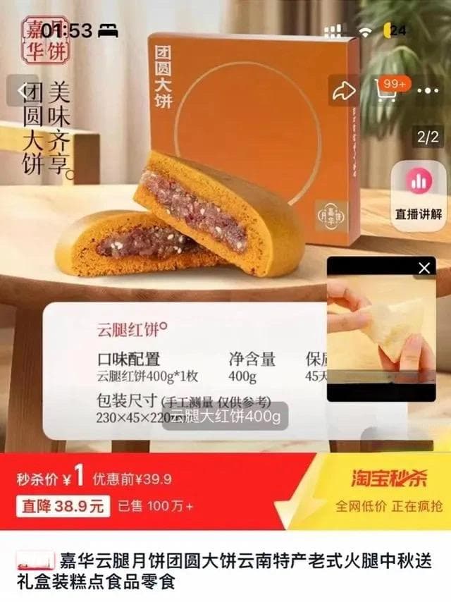 “39元月饼标价1元遭疯抢”陷质疑，律师称行使合同撤销权须有强有力证据