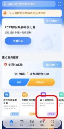 @职场新人，个税APP常用功能了解一下