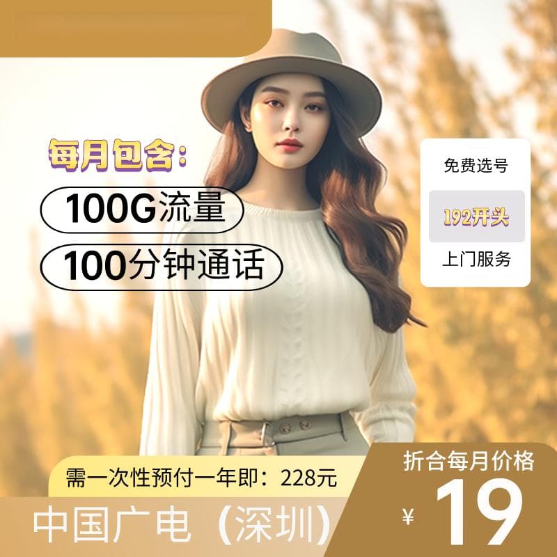 广电5G号卡挑战传统运营商，深圳市场迎来新竞争格局