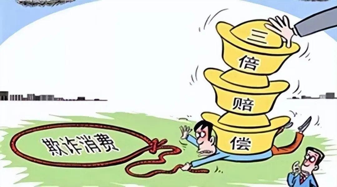 【释法时刻】买东西货不对板，都可以主张“退一赔三”吗？
