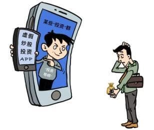 电信诈骗典型案例——高额回报投资诈骗陷阱