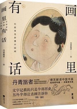 话里有画，跟着丹青旅者一起品味中国传世古字画。