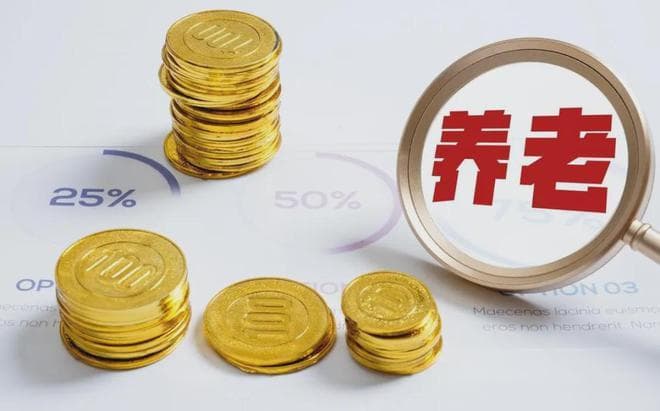 31省养老金调整方案将公布，60、70、80岁老人，每月分别涨多少？