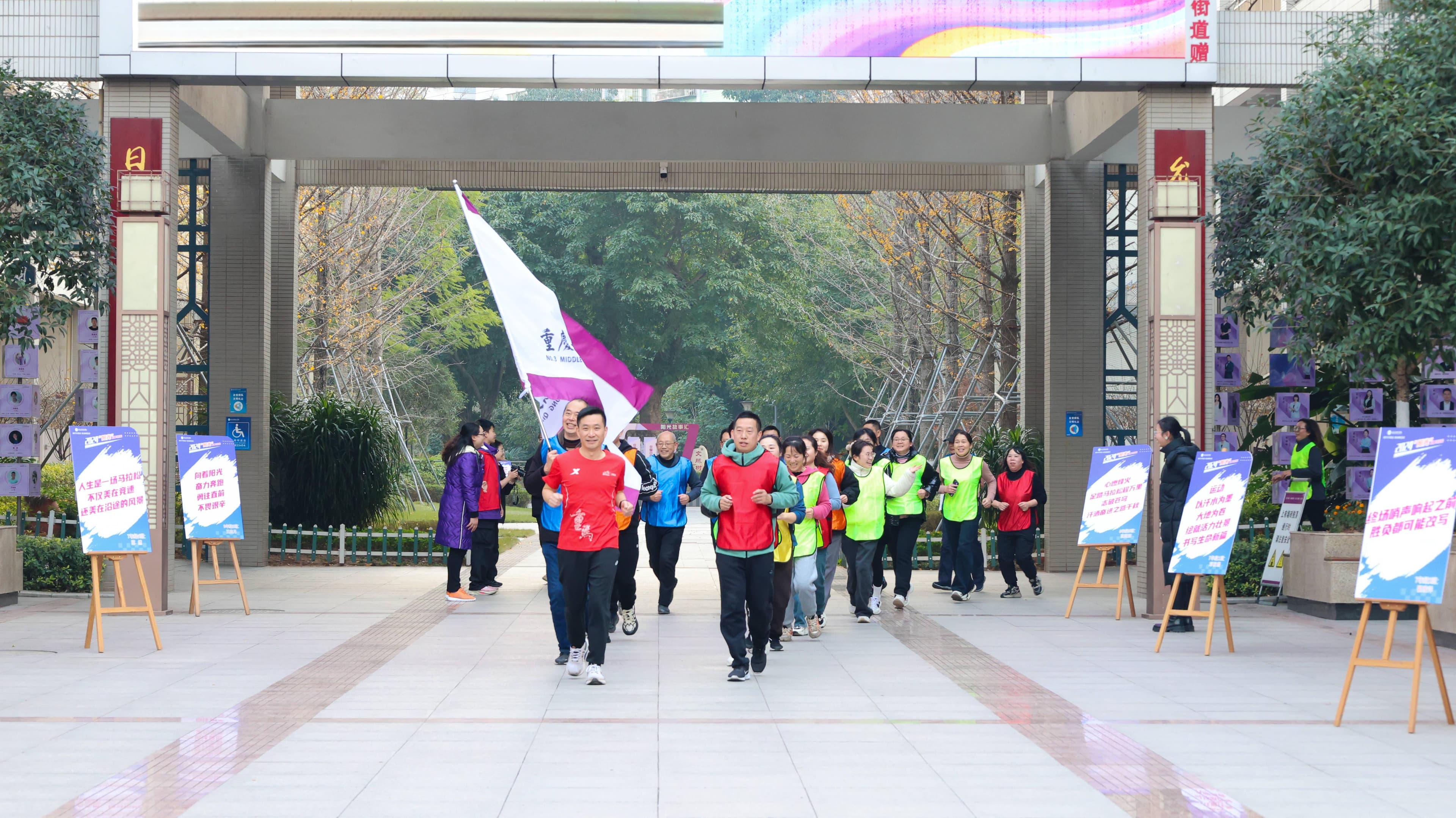重庆大学城三中：马拉松跑出健康未来