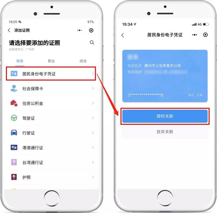 广州电子身份证办理指南（2025年）