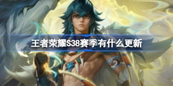 王者荣耀S38赛季貂蝉出装攻略：圣杯流还是血书流？