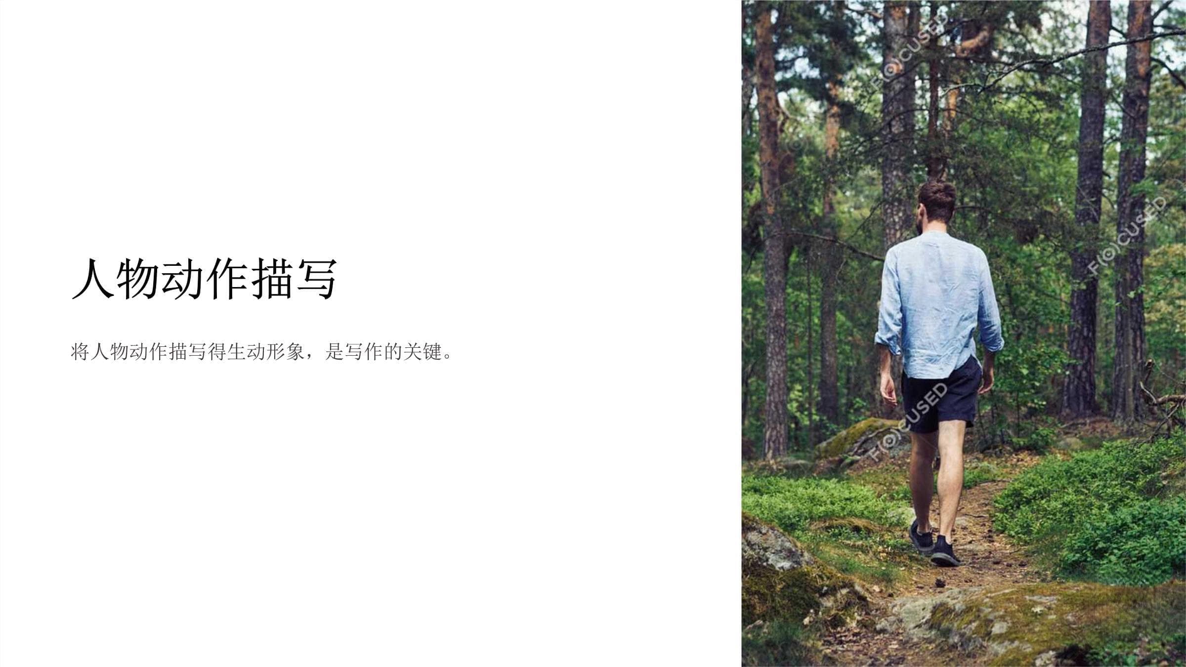 人物动作描写：写作中的核心技巧与实践指南