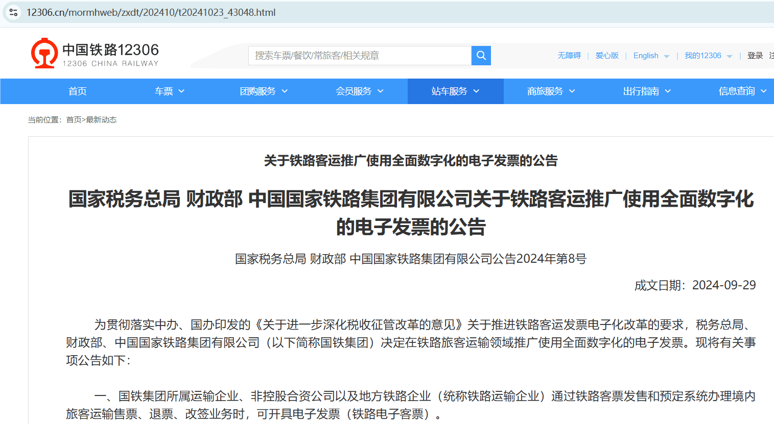 重磅！12306火车票电子发票11月全面上线，操作指南来了，抓紧收藏