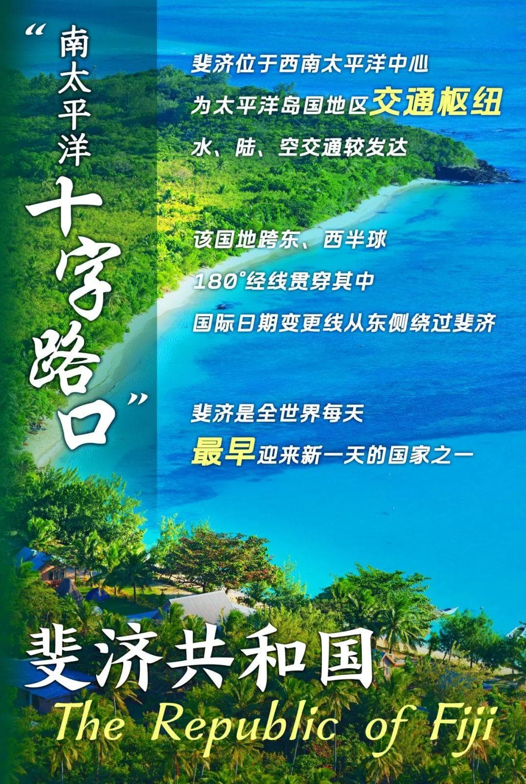 图览 | 这个南太平洋岛国，为何是中国跨越千山万水的真正朋友？