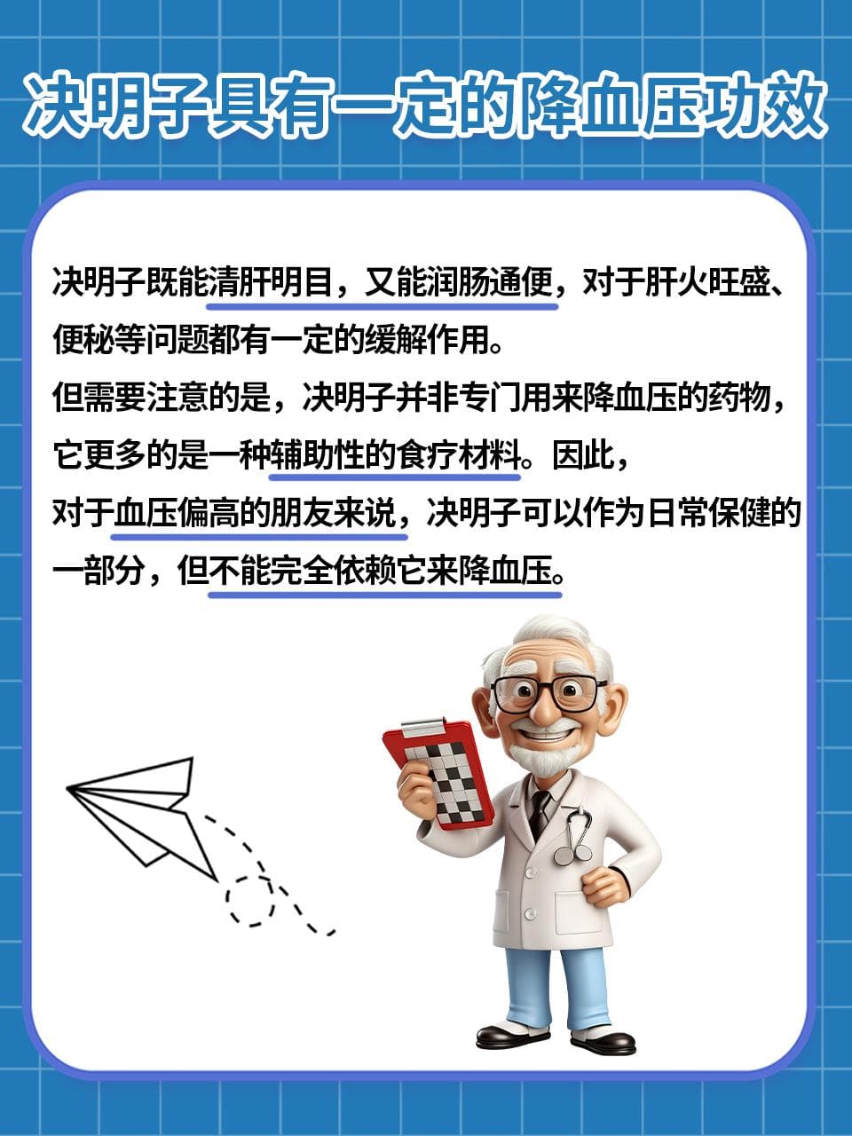 决明子能否降血压？健康解读与食疗建议