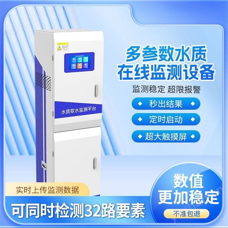 水质在线自动分析仪：全天候守护水质安全的智能卫士