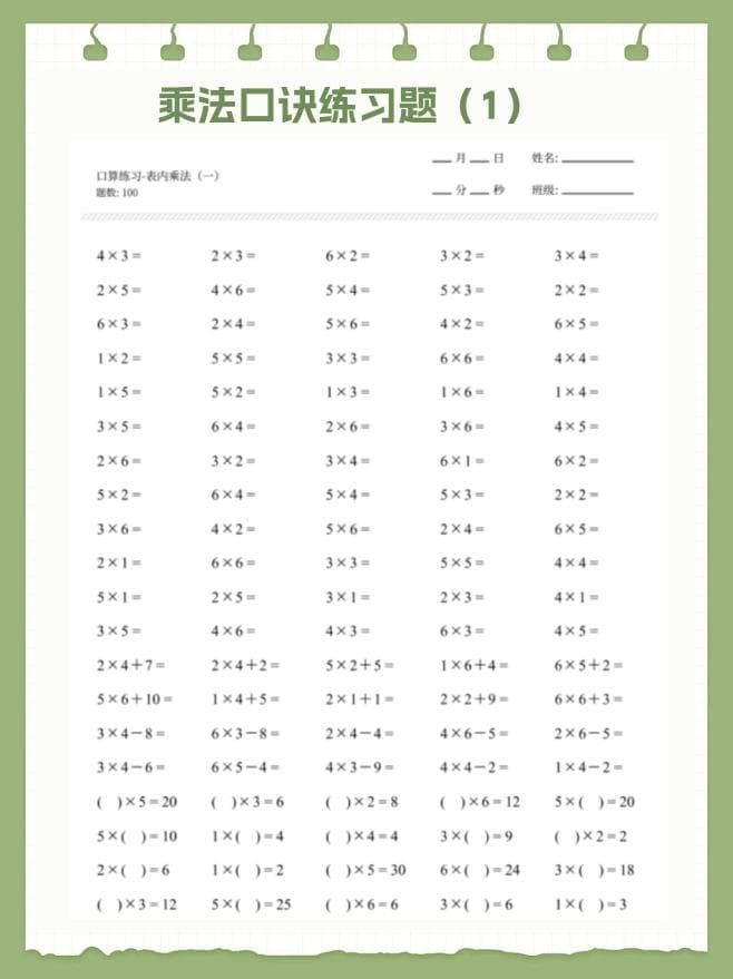 乘法口诀生活化：14个实用场景助孩子快速掌握