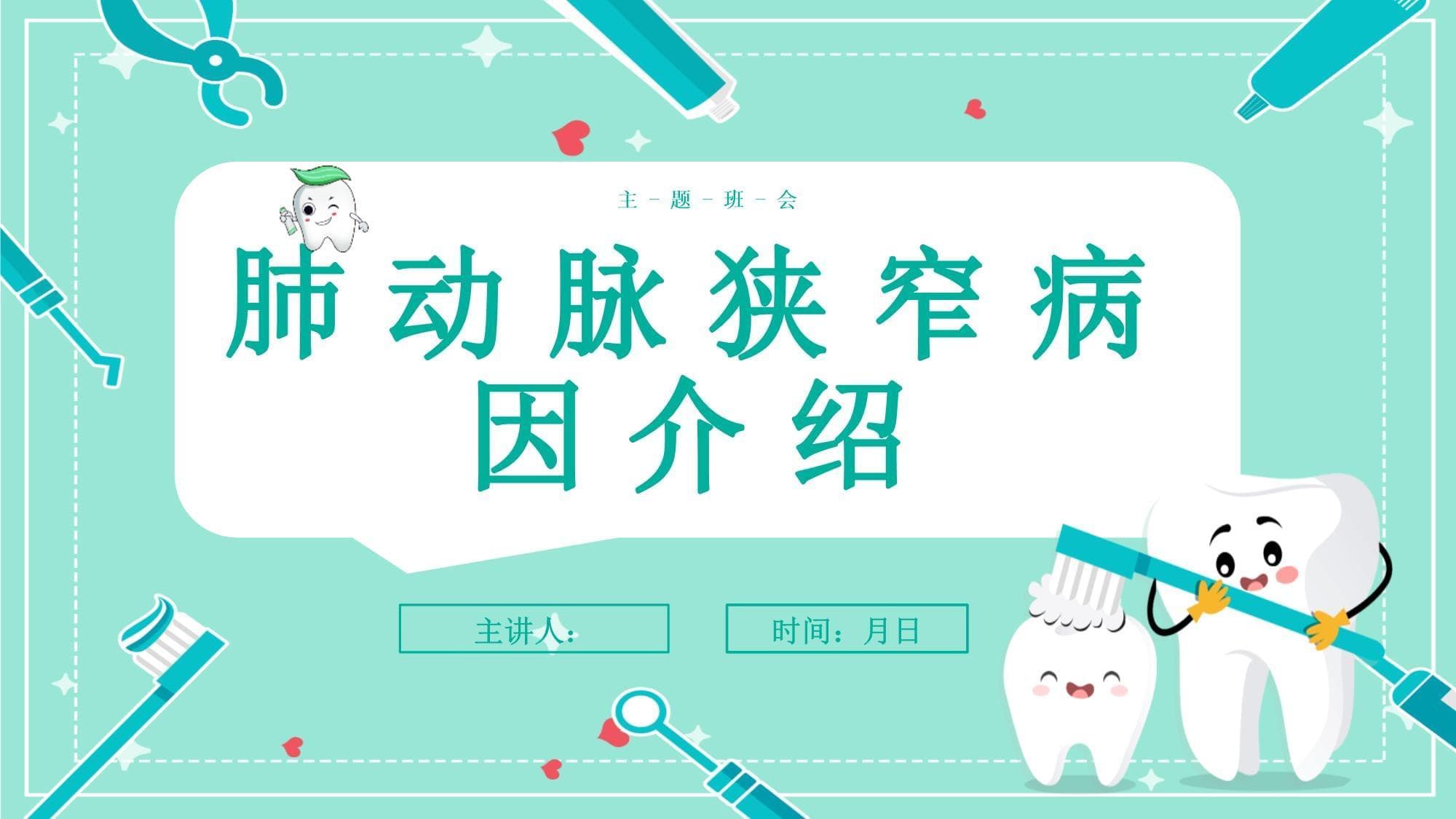 肺动脉狭窄病因介绍