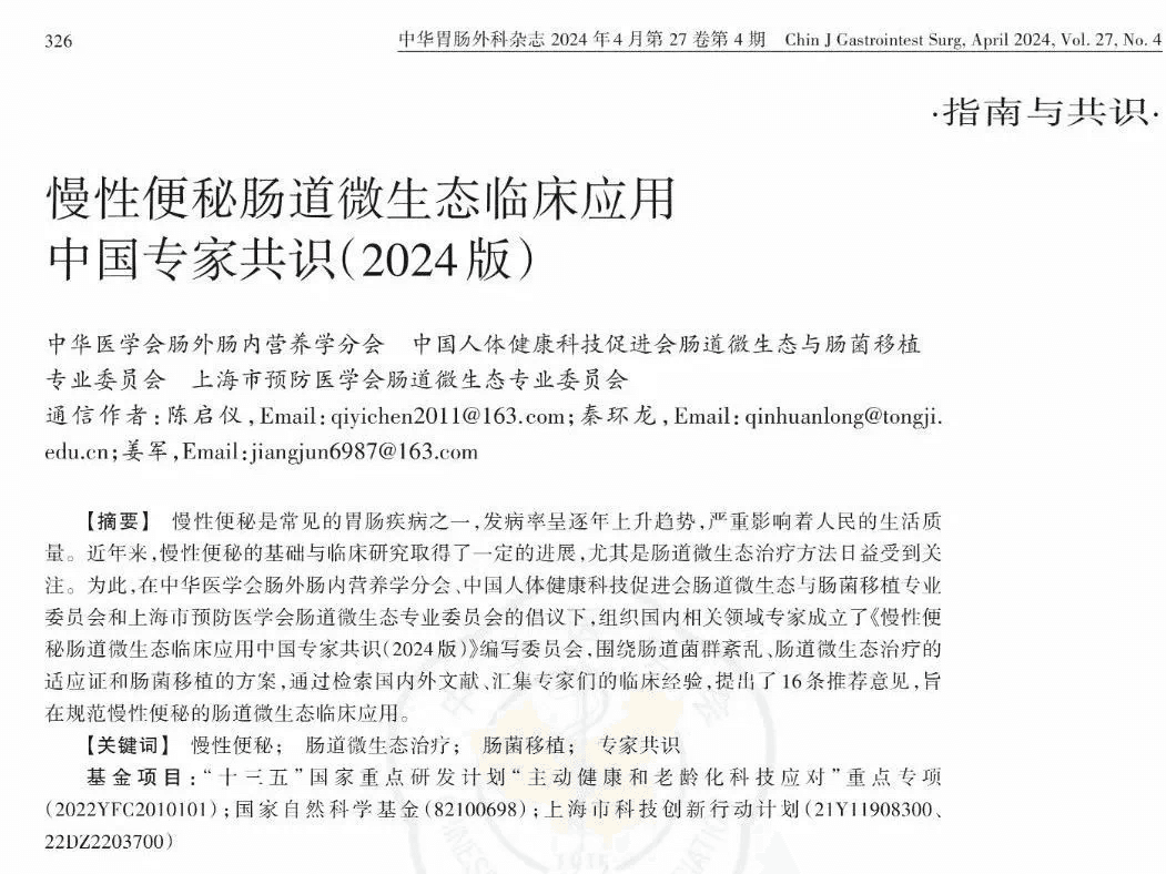 3.28世界便秘日|肠道微生态：破解慢性便秘的隐形密码
