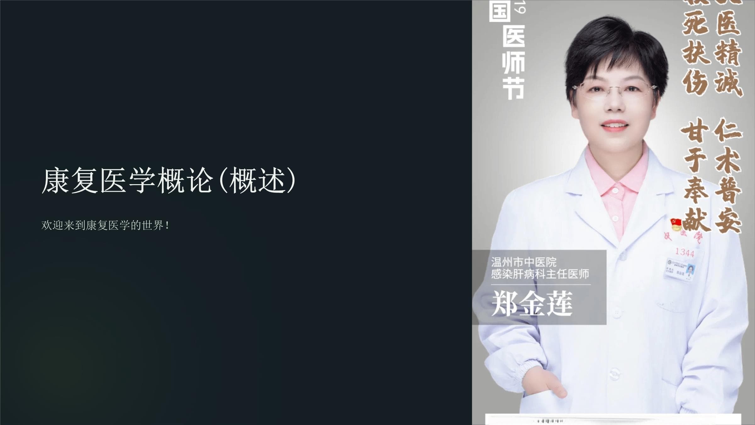康复医学概论：从定义到实践的全面解析