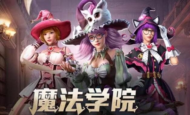 和平精英魔法学院返场活动玩法详解：参与方法与奖励攻略