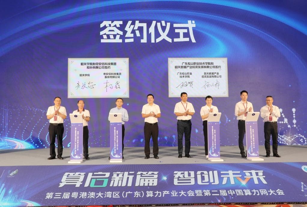 韶关市智能算力市域联合体揭牌成立