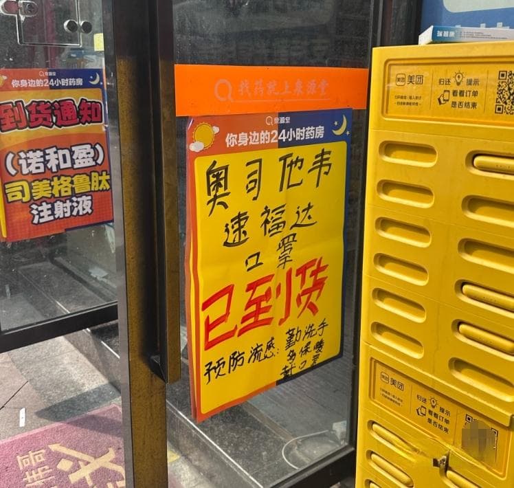 调查｜流感药物市场“变天”？速福达在多地卖断货，昔日首选药品奥司他韦成“候补”