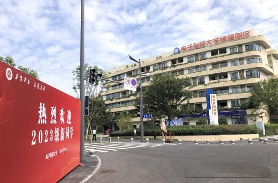 电子科技大学研究生创新培养基地入驻成都未来科技城