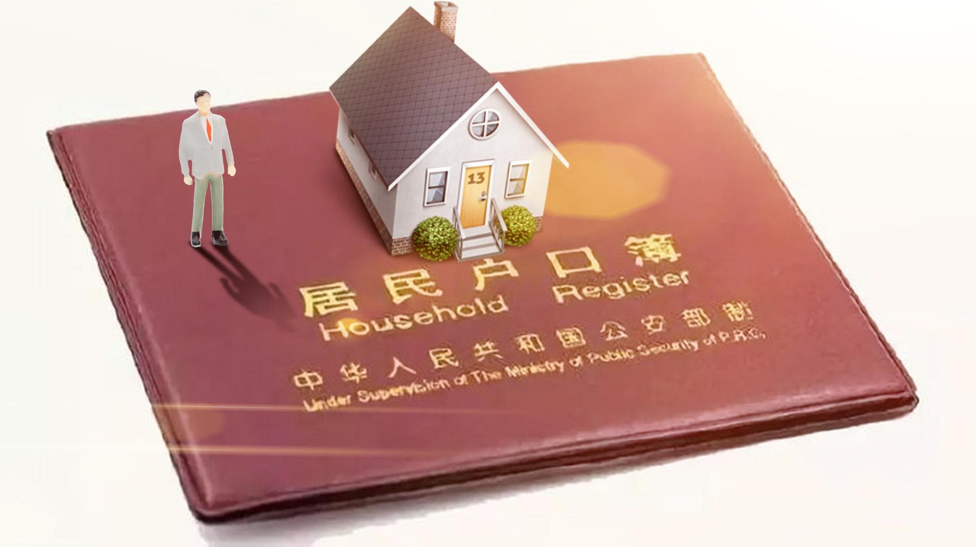 迁户口办理流程：法律依据、实务操作与注意事项