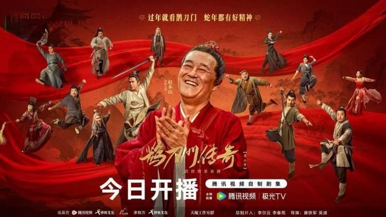 春节档剧集前瞻：“鹊刀门”再现江湖恩怨，东北喜剧还得看他
