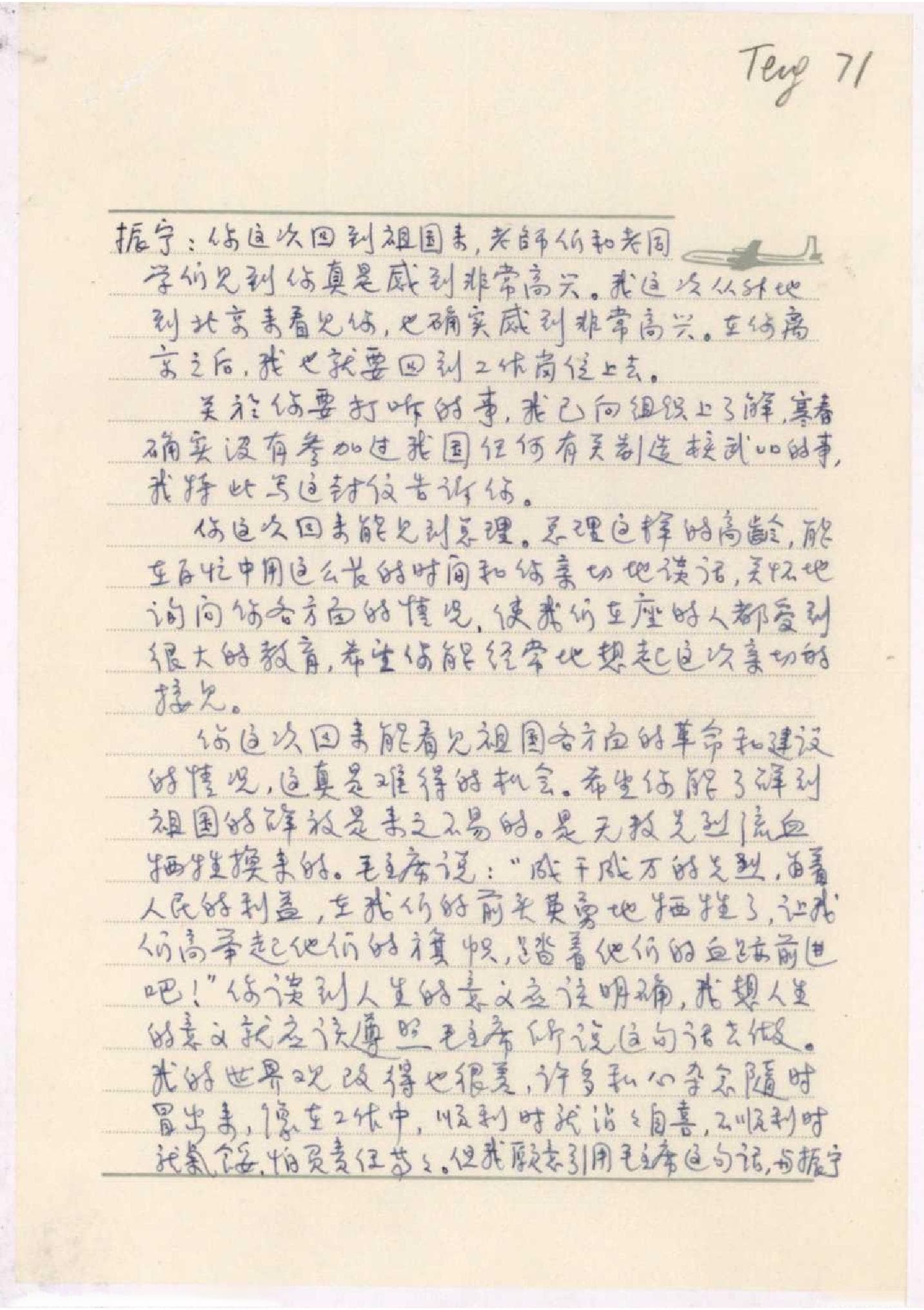 “如实告知”与“千里共同途” ——邓稼先一封亲笔信的故事