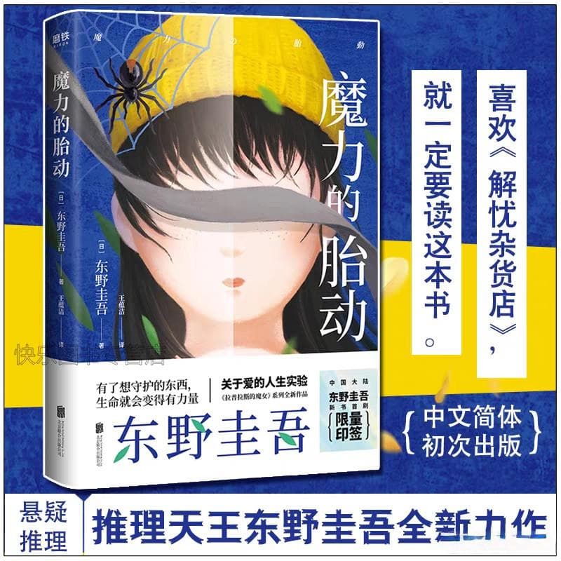 《魔力的胎动》让我脑洞大开！