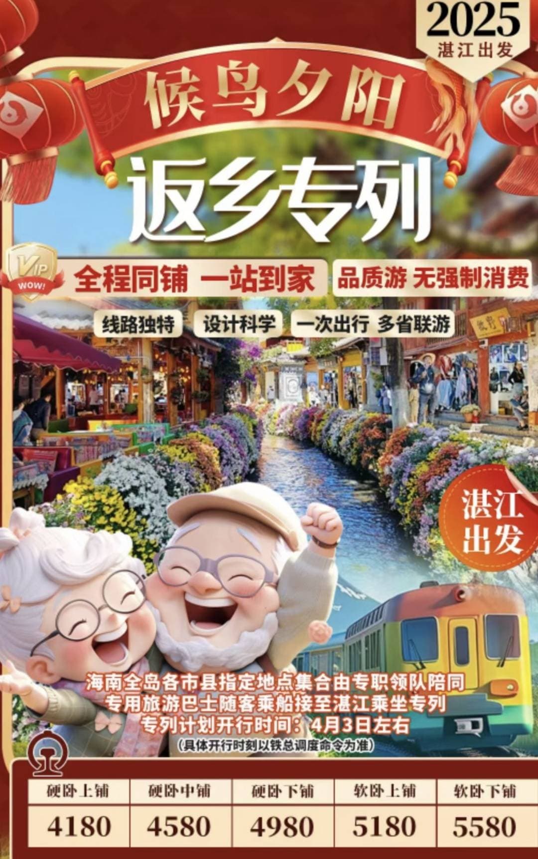 银发旅游班列来了 让老年人奔向“诗与远方”