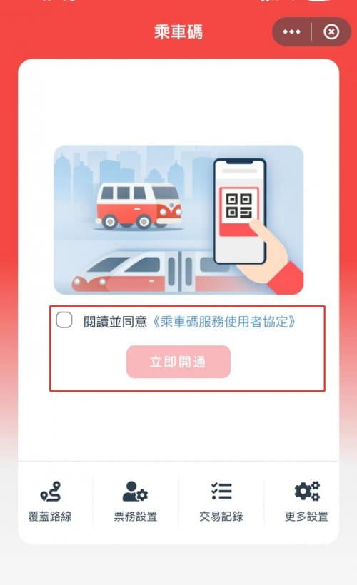 澳门巴士云闪付乘车码使用指南