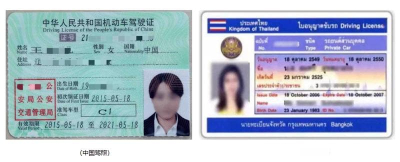 中国驾照换泰国驾照——DIY教学