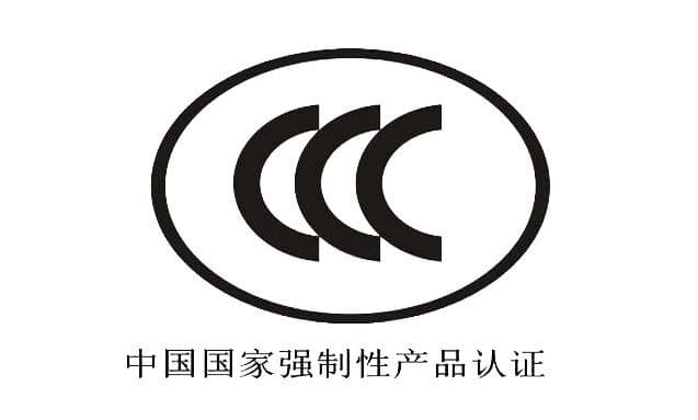 CCC强制认证（3C认证）：定义、流程、费用及查询方法详解