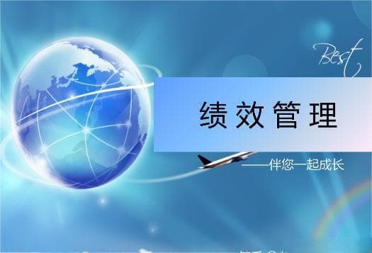 科学制定绩效考核方案：七大步骤引领企业成功