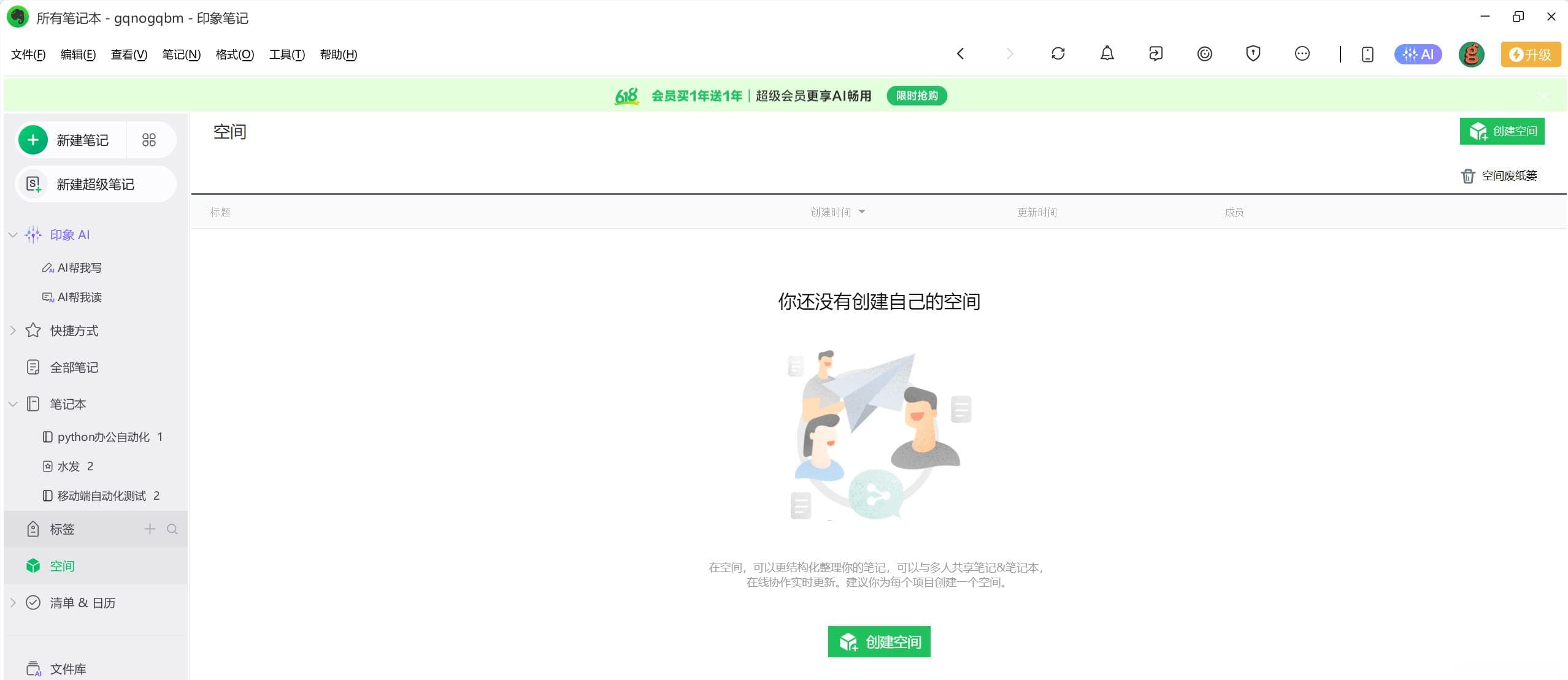 印象笔记使用技巧
