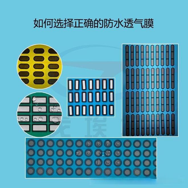 如何选择正确的气密性防水透气膜？