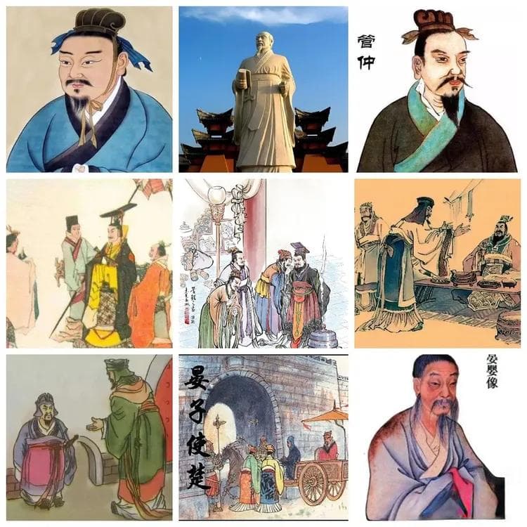 《史记.管晏列传》解析