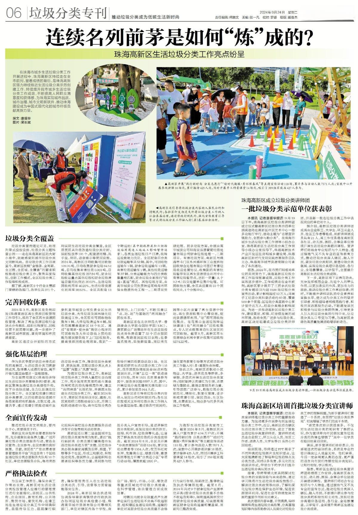 连续名列前茅是如何“炼”成的？珠海高新区生活垃圾分类工作亮点纷呈