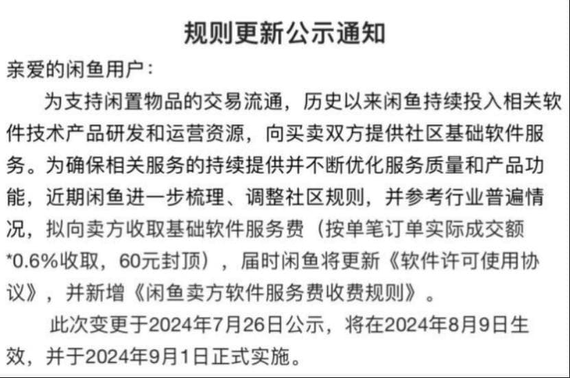 没了“饵料”的闲鱼游不动了？