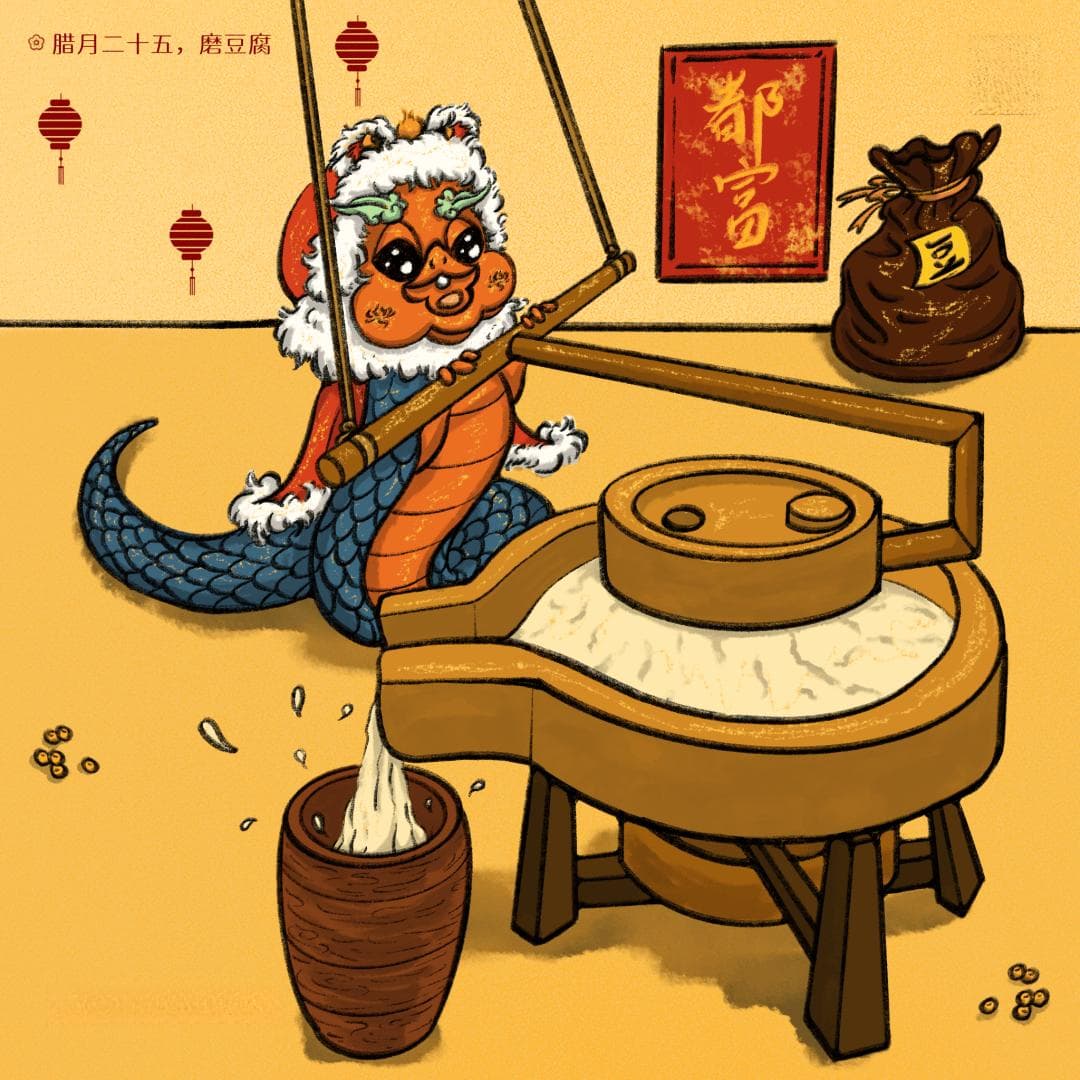 年味渐浓时 | 腊月廿五，磨豆腐