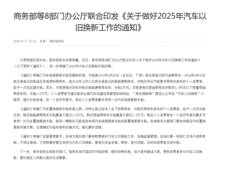 各地2025年购车补贴陆续发布 果断出手还是静观其变？