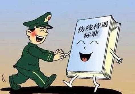 军人伤残等级1-10评定标准及待遇详解
