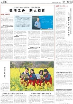 山东大学解析数论团队数十年接续传承创新 数海泛舟 薪火相传