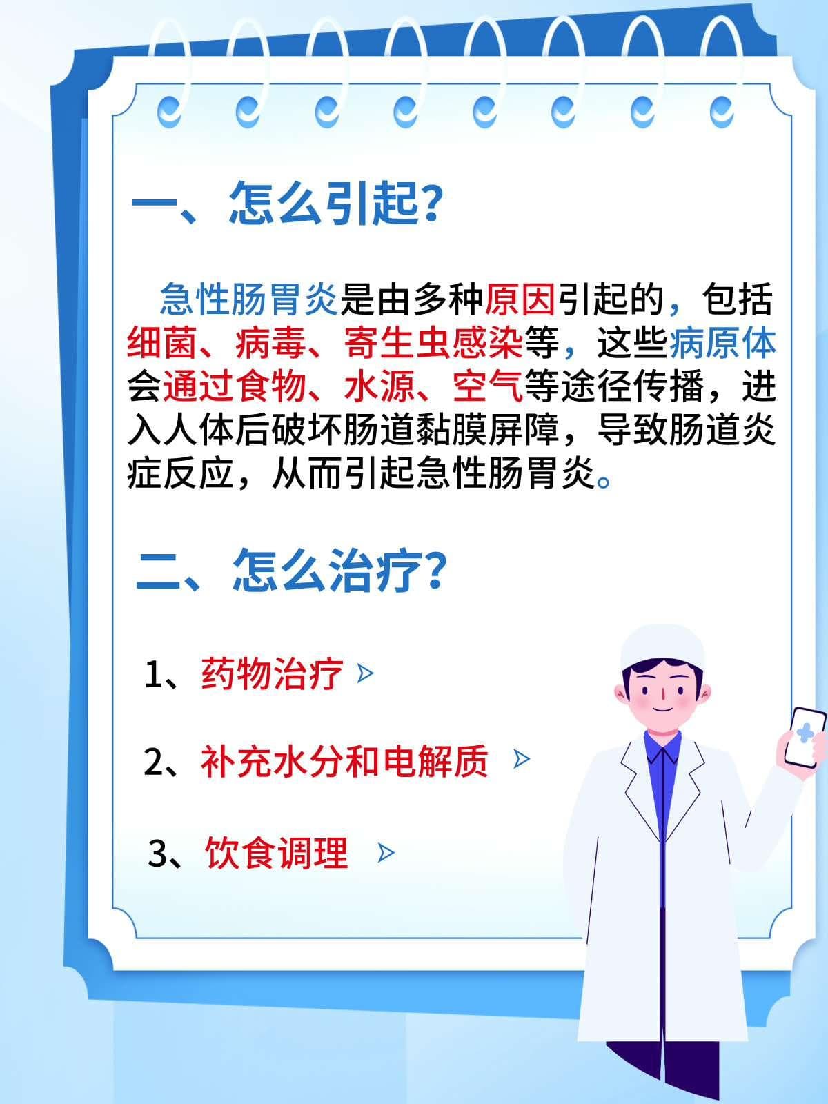 急性肠胃炎：怎么引起的？治疗和日常护理