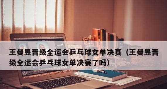 乒乓球小知识：从入门到高手的全方位指南