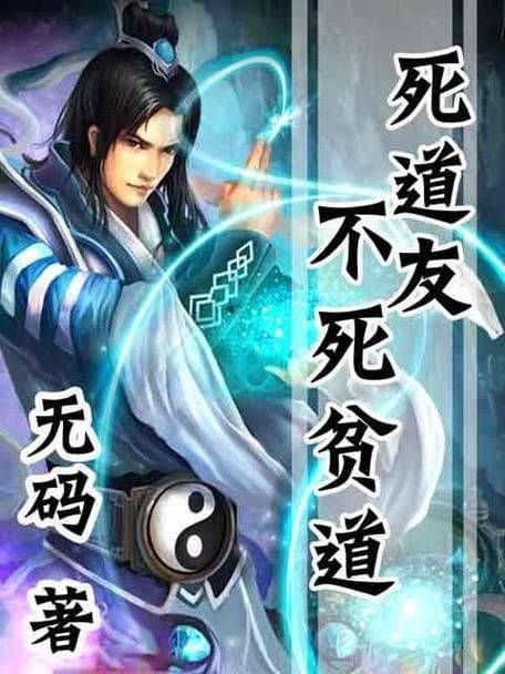 死贫道不死道友：中国古代谚语中的友情智慧
