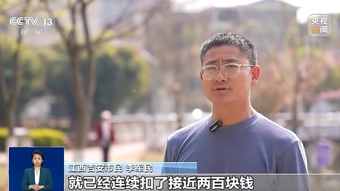 不提醒、退费难 被“自动续费”套路了怎么办？