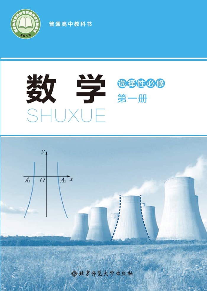新北师大版高中数学选择性必修第一册教材目录及六大解题方法