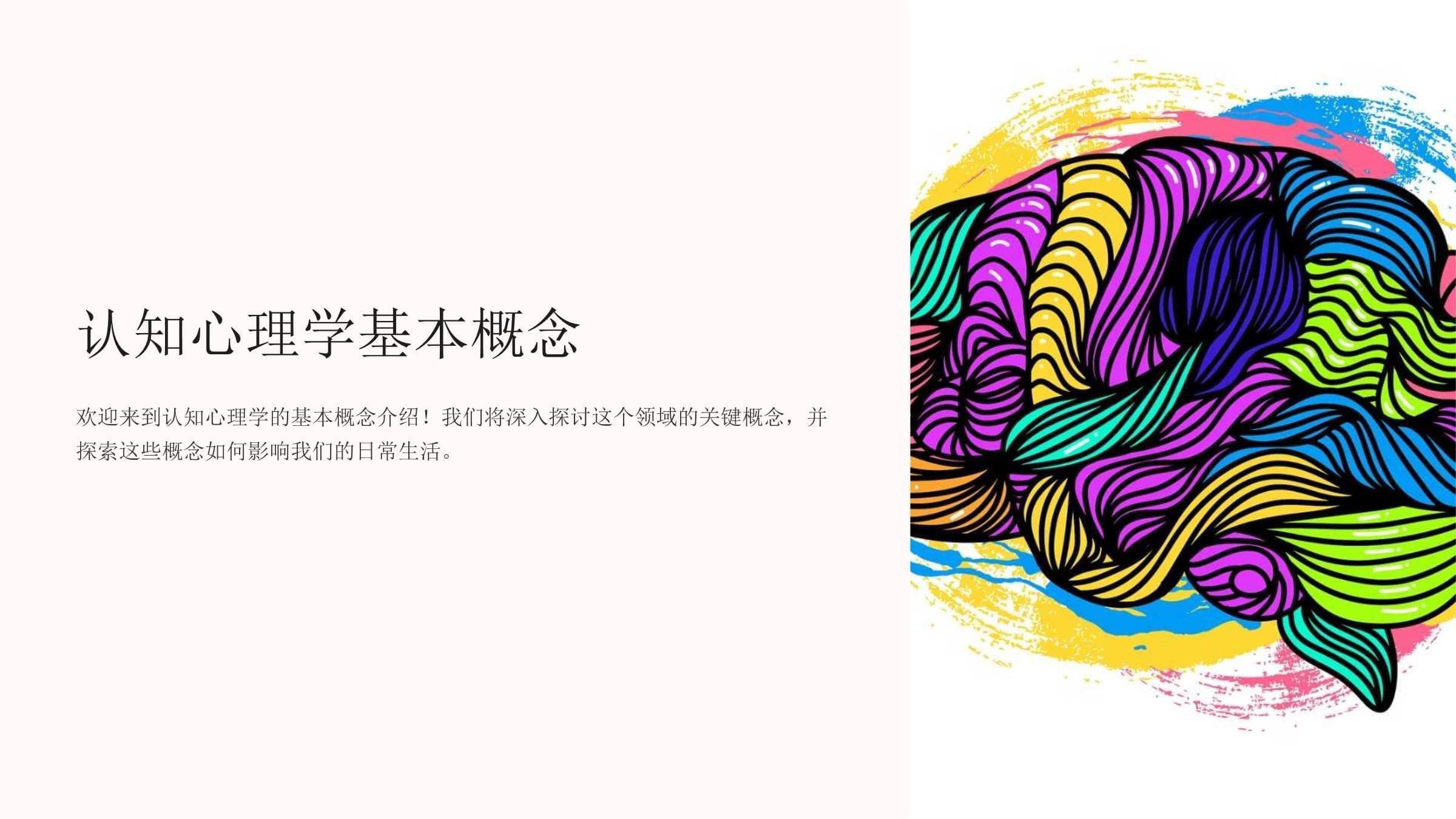 认知心理学基本概念