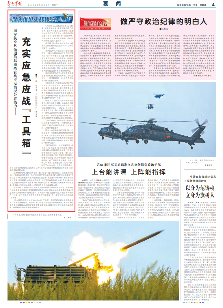 海军航空兵某通信站对接战场充实应急应战“工具箱”
