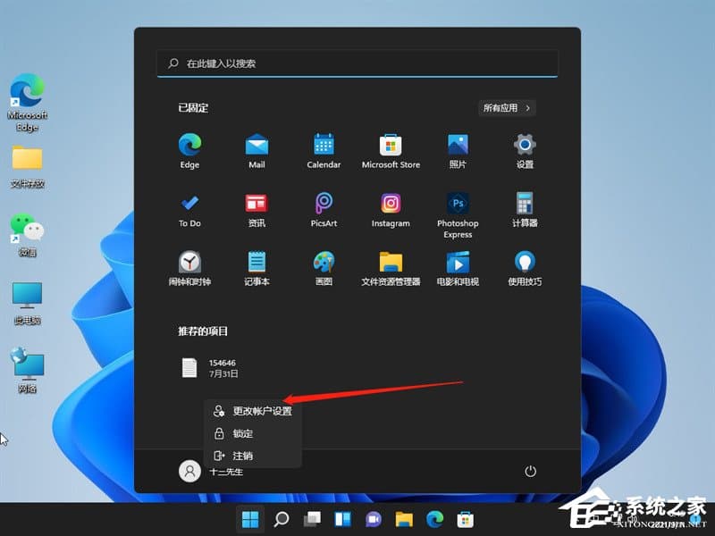 Win11关闭登录密码的两种方法